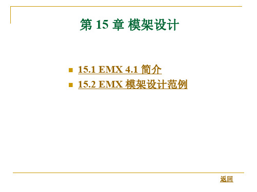 第 15 章 模架设计.ppt