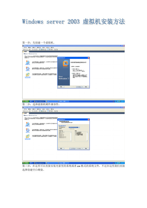 Windows Server 2003虚拟机安装方法