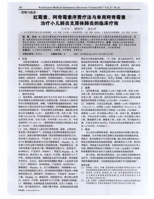 红霉素、阿奇霉素序贯疗法与单用阿奇霉素治疗小儿肺炎支原体肺炎