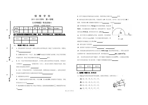 10级物理期末A卷