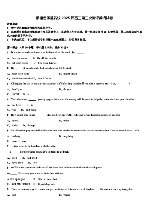 福建省示范名校2025届高三第三次测评英语试卷含解析