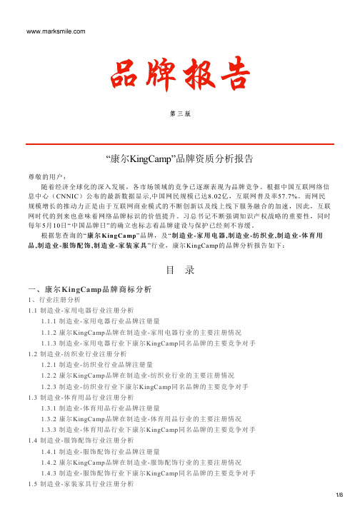 康尔KingCamp的品牌资质分析报告