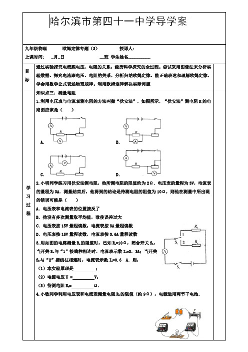 教科版九年级物理《第六章欧姆定律欧姆定律》导学案-3