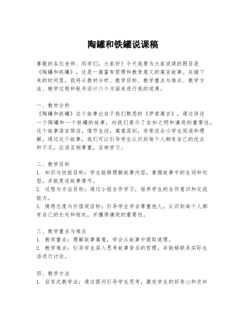 陶罐和铁罐说课稿