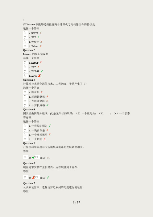 大学计算机基础与计算思维客观题及答案(1)