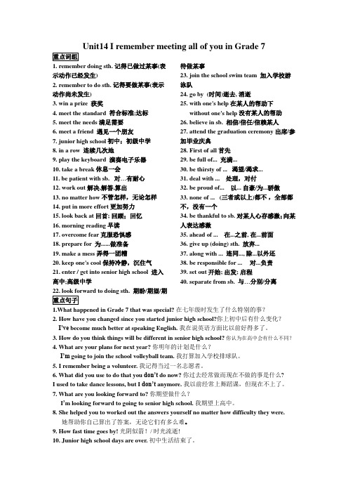 Unit-14-I-remember-meeting-all-of-you-in-Grade-7课文知识点详解