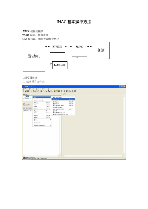 INAC基本操作方法