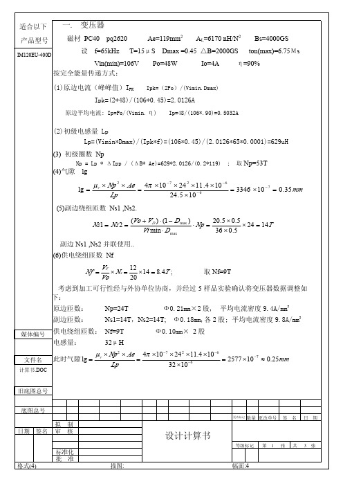 反激变换器的设计