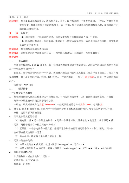 人教A版高中数学必修一集合的含义与表示教案