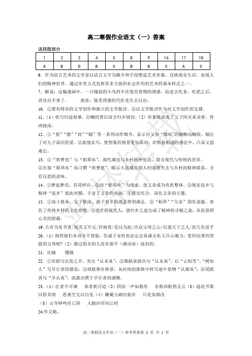 高二寒假作业语文(一)答案