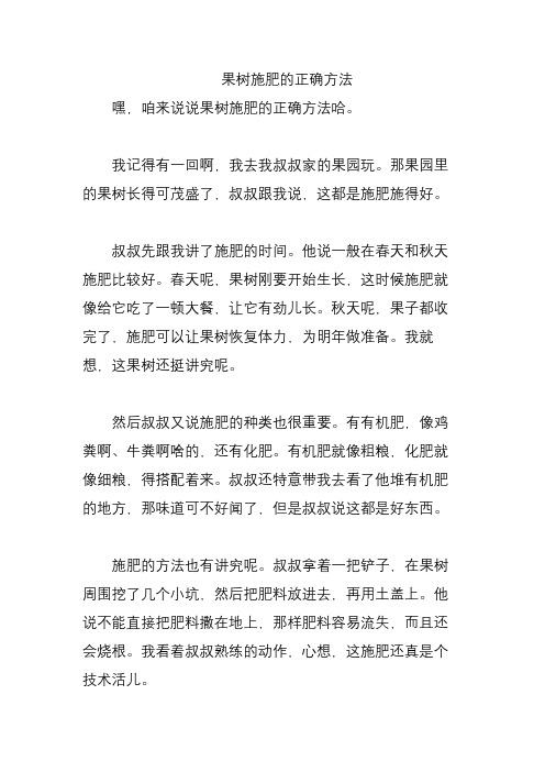 果树施肥的正确方法