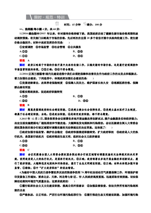 高考政治一轮复习练习必修2第3课_我国政府是人民的政府含解析