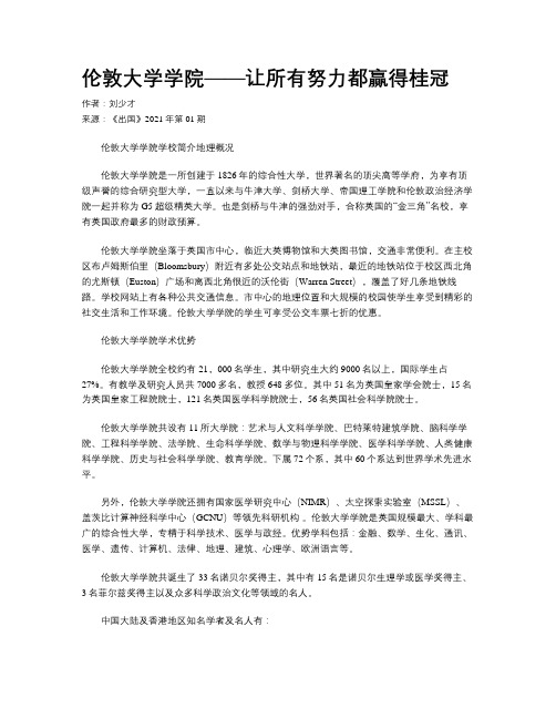 伦敦大学学院——让所有努力都赢得桂冠