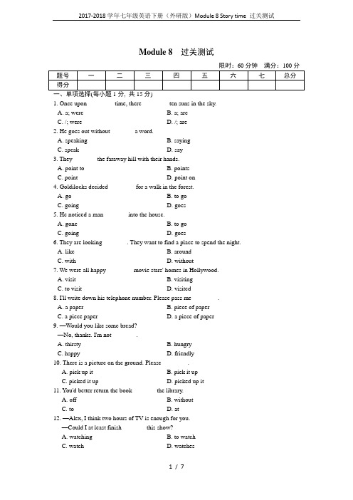 2017-2018学年七年级英语下册(外研版)Module 8 Story time 过关测试