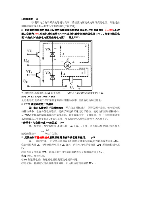 电力拖动试题及答案