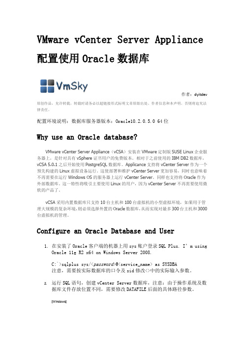 VMware vCenter Server Appliance5.1配置使用Oracle数据库