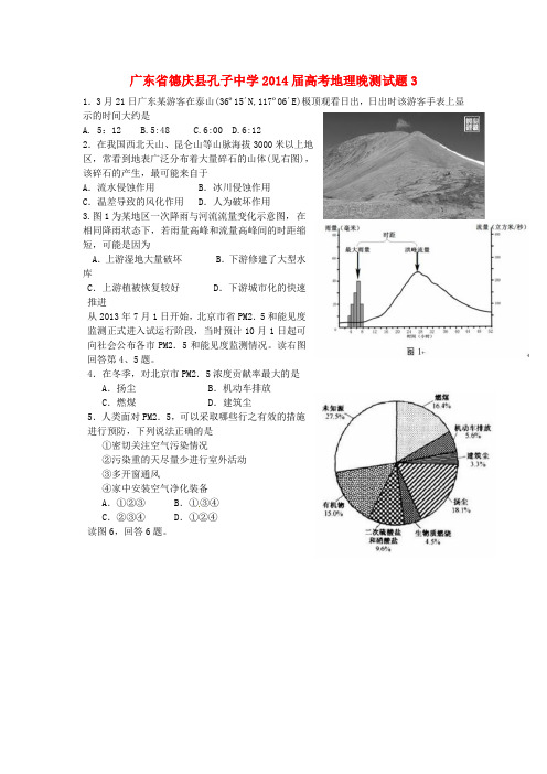 广东省德庆县孔子中学高考地理晚测试题3(无答案)