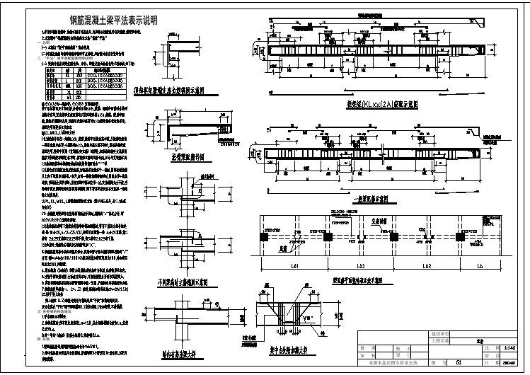 某钢筋混凝土梁构造详图及平法表示说明