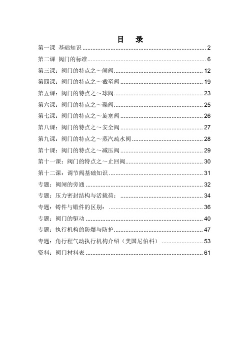 (培训体系)2020年阀门培训内容