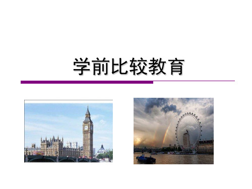 5英国学前教育