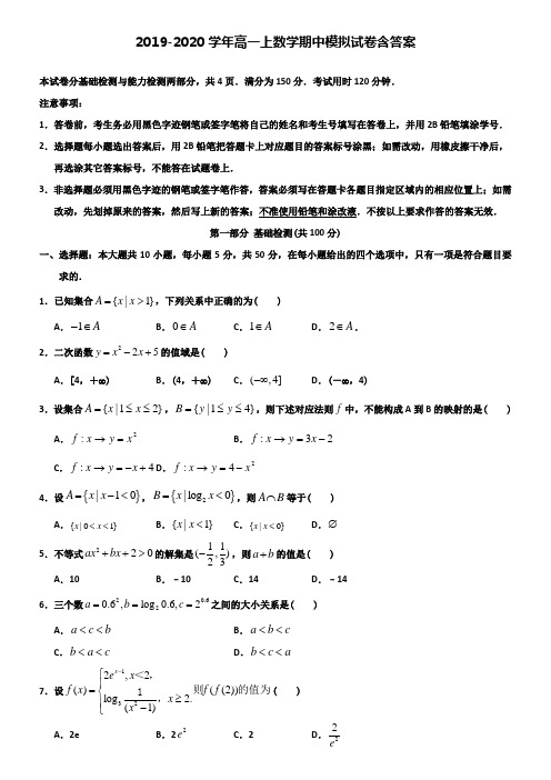 【20套试卷合集】北京市清华附中2019-2020学年数学高一上期中模拟试卷含答案