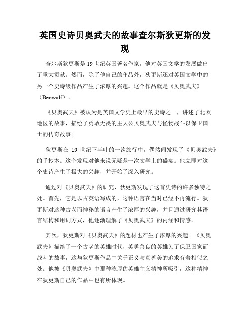 英国史诗贝奥武夫的故事查尔斯狄更斯的发现