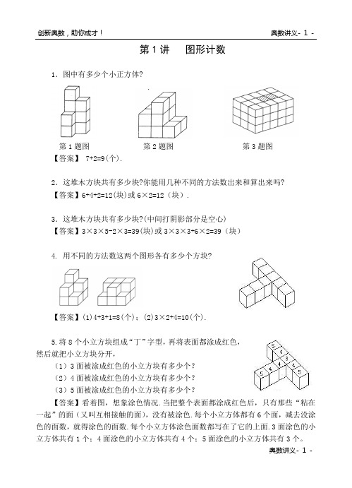 奥数讲义答案全集(1-79)