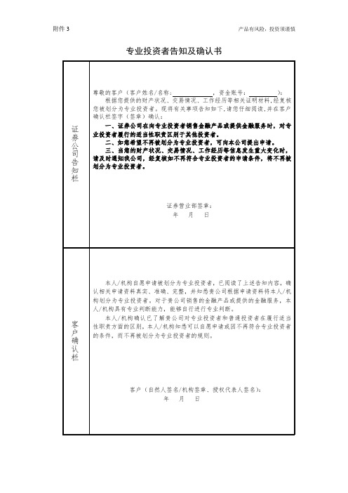 专业投资者告知及确认书 - 欢迎您访问中国证券业协会网站