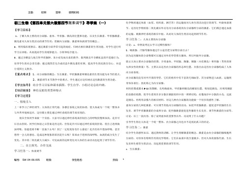 初二生物《第四单元第六章第四节激素调节》导学案(一)