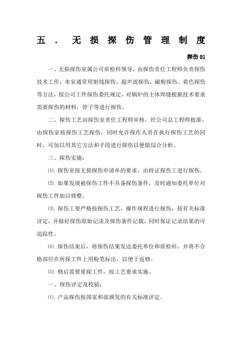 无损探伤管理制度