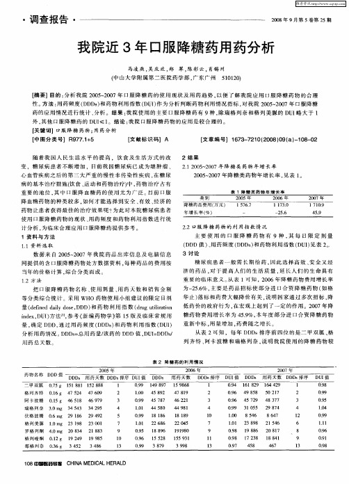 我院近3年口服降糖药用药分析