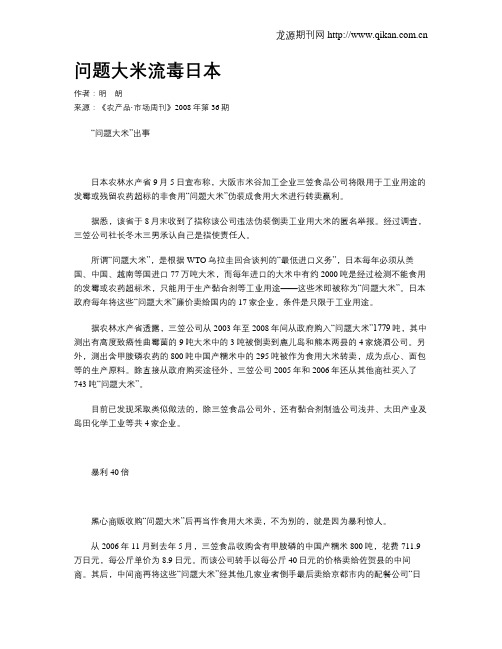 问题大米流毒日本