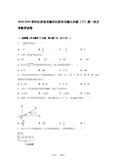 九年级下第一次月考数学试卷含答案解析