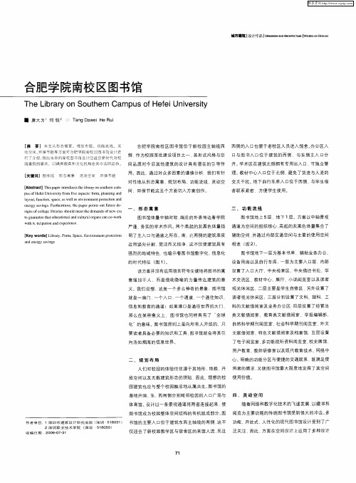 合肥学院南校区图书馆