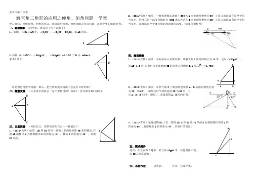 解直角三角形的应用之仰角、俯角问题学案