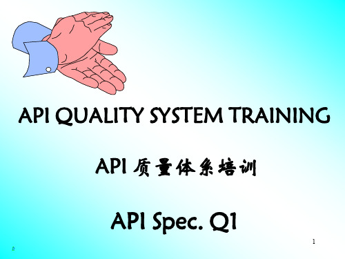 API教材SpecQ1第七版标准培训课本