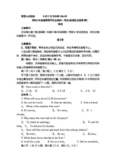 2016年高考全国3卷英语试题及答案解析