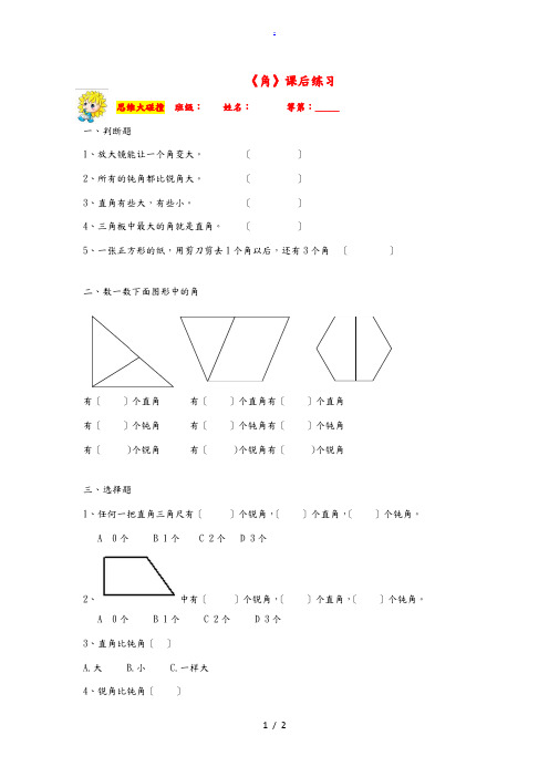 二年级数学下册 6.2 角练习2(无答案) 沪教版五四制 试题