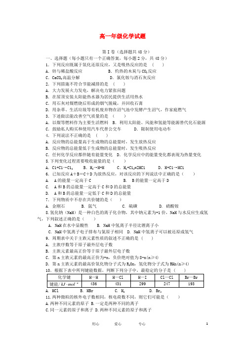 河北省邢台一中高一化学下学期第二次月考试题