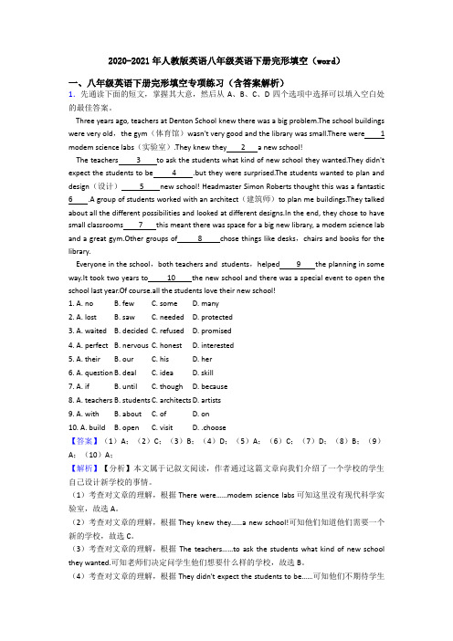 2020-2021年人教版英语八年级英语下册完形填空(word)