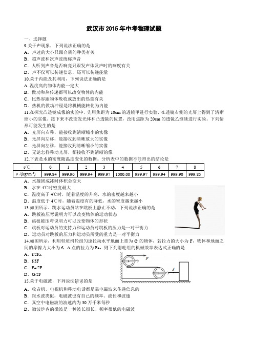 2015年武汉市中考化学试题(附答案)