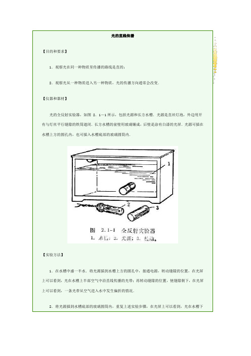 2--1.光的直线传播