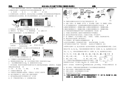 2014-2015年初三物理中考补考试卷