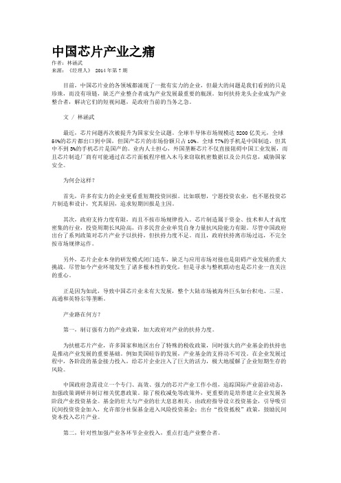中国芯片产业之痛