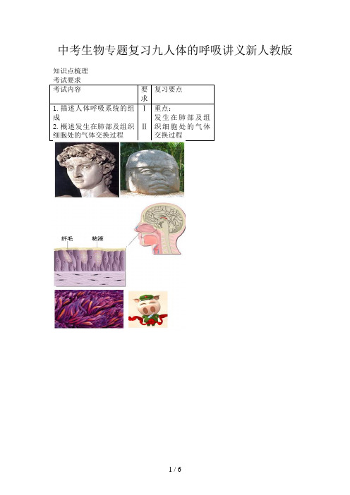 中考生物专题复习九人体的呼吸讲义新人教版