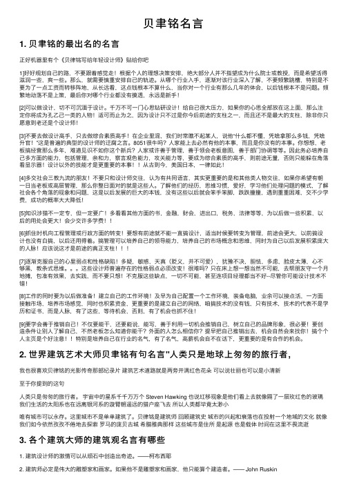 贝聿铭名言——精选推荐