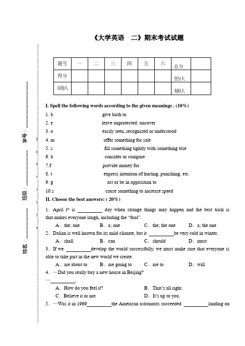 大学英语期末试卷