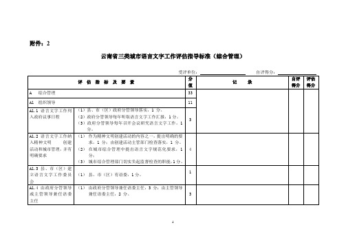 云南省三类城市语言文字工作评估指导标准