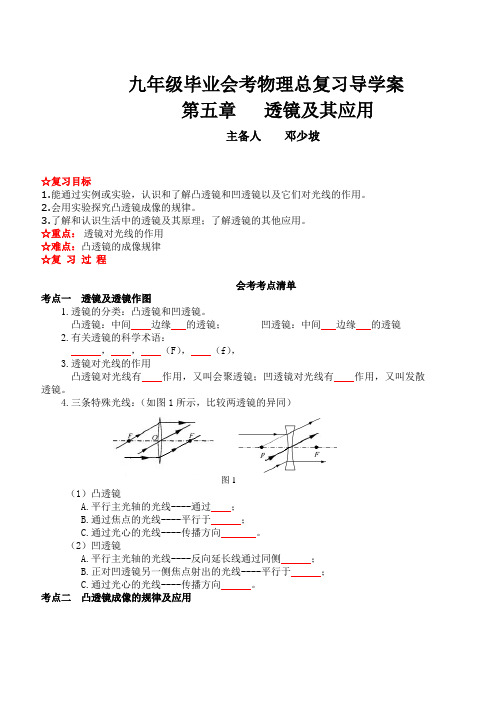 初中九年级毕业会考总复习导学案透镜及其应用导学案