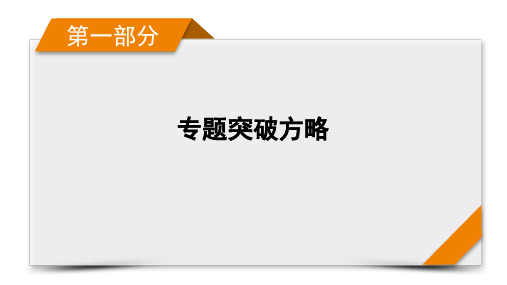 第1部分 专题2 第2讲—2021届高考物理二轮复习课件